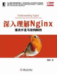 深入理解Nginx 深入理解Nginx
