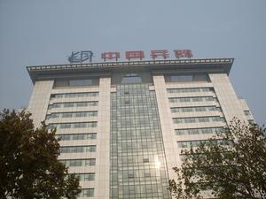 中國兵器工業集團公司第二一三研究所 中國兵器工業集團公司第二一三研究所