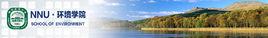 南京師範大學環境學院 南京師範大學環境學院