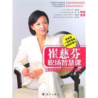 崔慈芬職場智慧課 崔慈芬職場智慧課