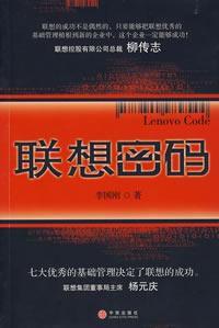 聯想密碼 聯想密碼