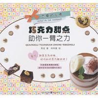 《朱古力甜點助你一臂之力》