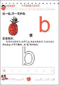 好孩子天天練:拼音練習 好孩子天天練:拼音練習