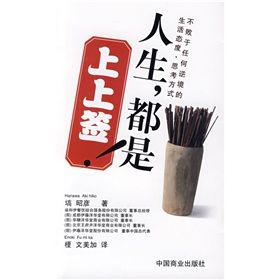 《人生,都是上上籤!》 《人生,都是上上籤!》