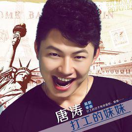 打工的妹妹 打工的妹妹