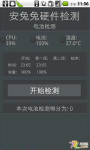 超級兔子硬體檢測截圖