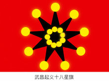 十八星旗