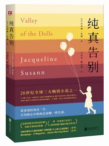 純真告別 純真告別