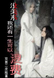 沒關係我還有一生可以浪費 沒關係我還有一生可以浪費