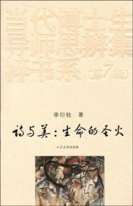 《詩與美》 《詩與美》