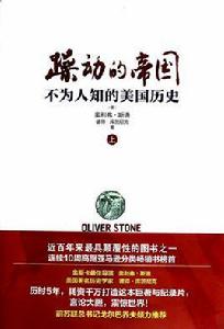 躁動的帝國:不為人知的美國歷史 躁動的帝國:不為人知的美國歷史
