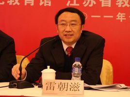 雷朝滋 雷朝滋