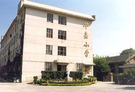 華嘉國小 華嘉國小