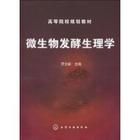 胺基酸發酵微生物