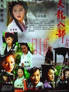天龍八部