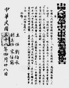 中國人民解放軍南京市軍事管制委員會 中國人民解放軍南京市軍事管制委員會