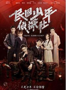 民國少年偵探社 民國少年偵探社