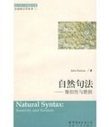 自然句法:像似性與磨損 自然句法:像似性與磨損