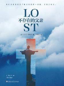 不存在的父親 不存在的父親