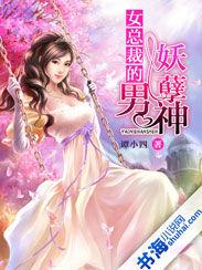 女總裁的妖孽男神 女總裁的妖孽男神