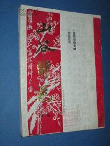 青玉案·和賀方回韻送山谷弟貶宜州 青玉案·和賀方回韻送山谷弟貶宜州