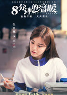 顧夕夜   演員 朱丹妮