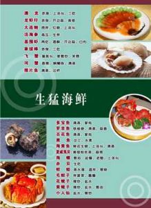 生猛海鮮[廈門菜名]