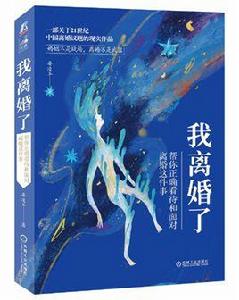 我離婚了 我離婚了