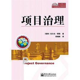 項目治理 項目治理