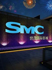 世茂國際影城 世茂國際影城