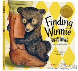 尋找維尼 尋找維尼