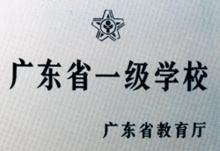 學校榮譽