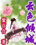 《雲色傾城》