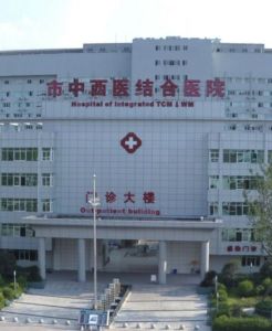 四川省中西醫結合醫院 四川省中西醫結合醫院