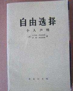 自由選擇:個人聲明 自由選擇:個人聲明