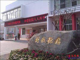 閩侯縣東南學校 閩侯縣東南學校