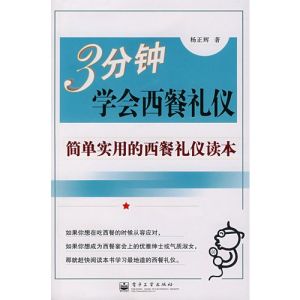 3分鐘學會西餐禮儀 3分鐘學會西餐禮儀