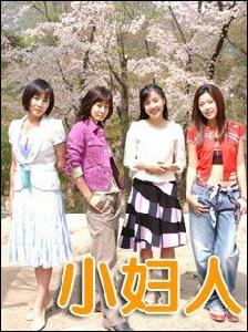 大小姐們