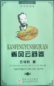 看風雲舒捲 看風雲舒捲