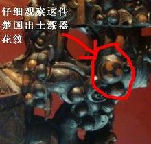 楚國墓葬出土器皿中喔的巴紋