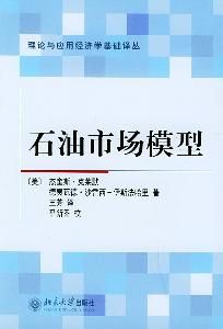 石油市場模型 石油市場模型