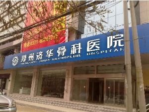鄭州濟華骨科醫院 鄭州濟華骨科醫院