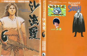 《沙流羅》 《沙流羅》