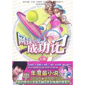 《網球少女成功記》 《網球少女成功記》