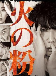 火星[日本2016年中山裕介主演電視劇]