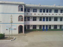 余娟實驗學校 余娟實驗學校