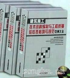 施工技術資料編制與工程質量驗收表格填寫規範