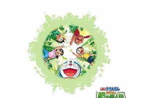 哆啦A夢：大雄與綠巨人傳