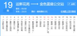 杭州公交19路 杭州公交19路