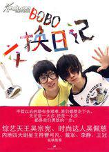 BOBO[中國內地男子演唱組合]